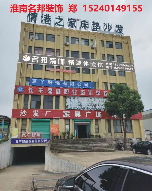 阜阳装修